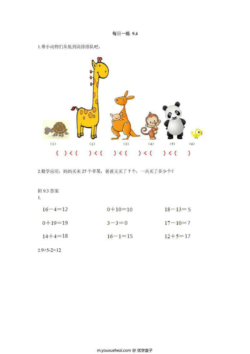 图片[3]-幼升小每日练习99个文件，幼小衔接PDF可打印-优学盒子