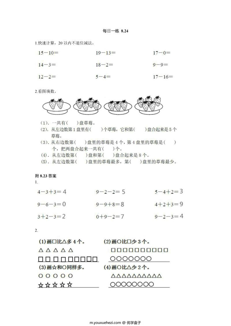 图片[5]-幼升小每日练习99个文件，幼小衔接PDF可打印-优学盒子