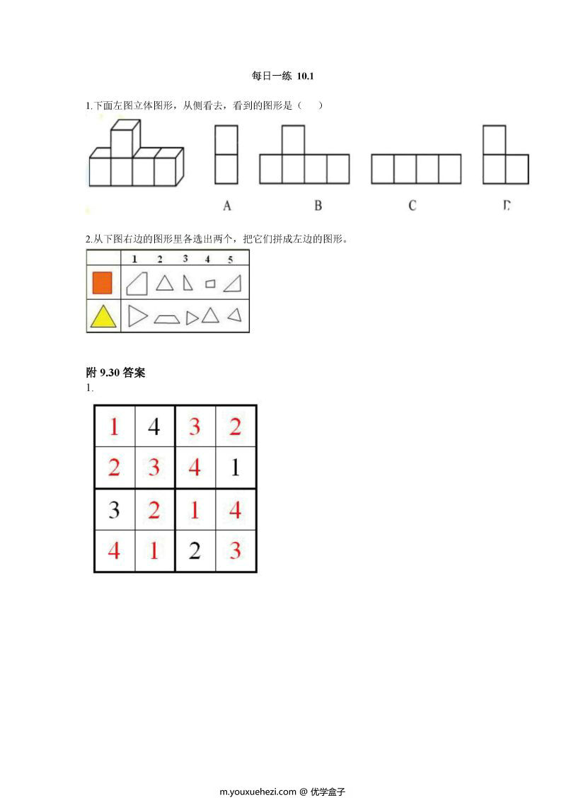 图片[7]-幼升小每日练习99个文件，幼小衔接PDF可打印-优学盒子