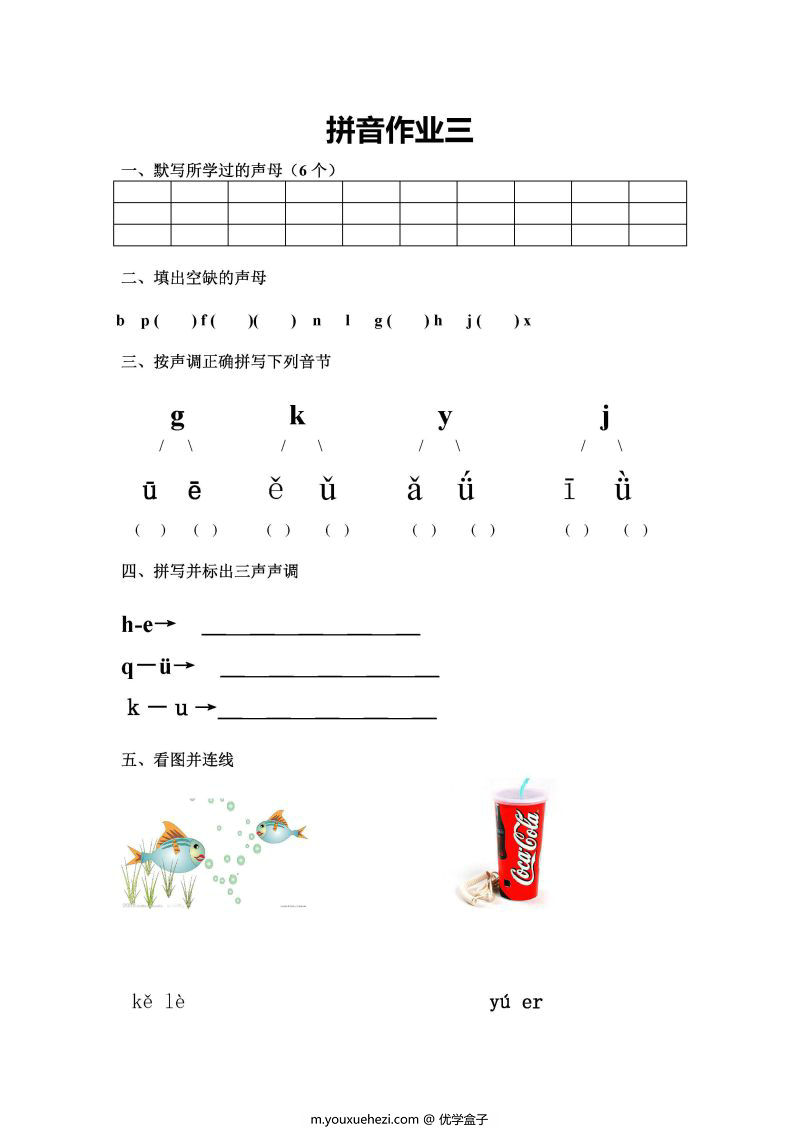 图片[2]-幼小衔接拼音作业15套，PDF可打印-优学盒子