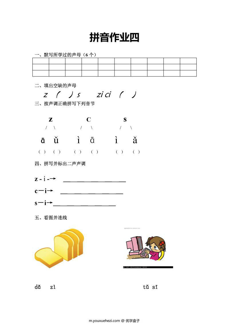 图片[3]-幼小衔接拼音作业15套，PDF可打印-优学盒子
