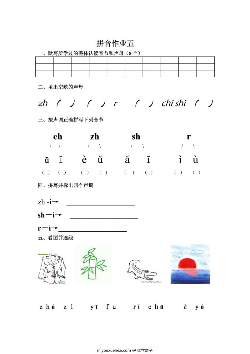 图片[4]-幼小衔接拼音作业15套，PDF可打印-优学盒子