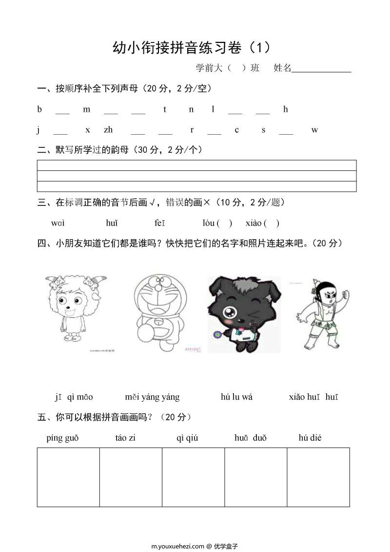 图片[1]-幼小衔接拼音练习卷1-4，PDF可打印-优学盒子