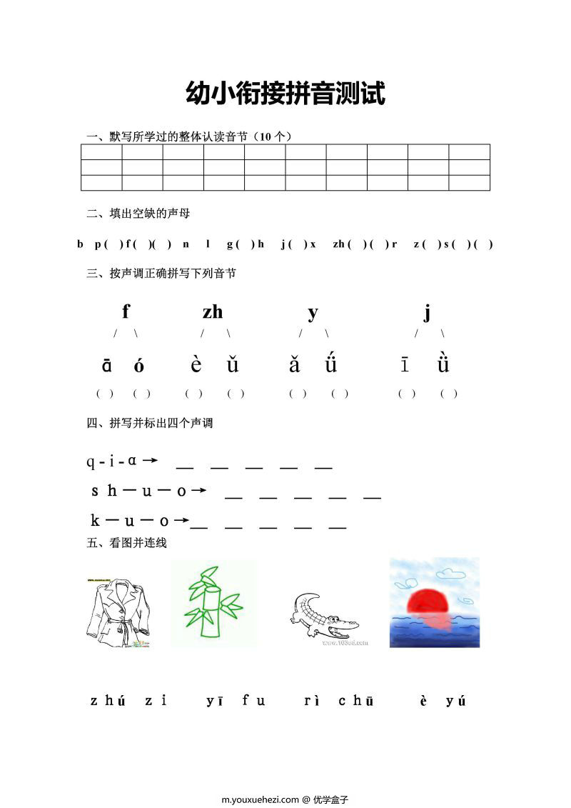 图片[2]-幼小衔接拼音练习卷1-4，PDF可打印-优学盒子