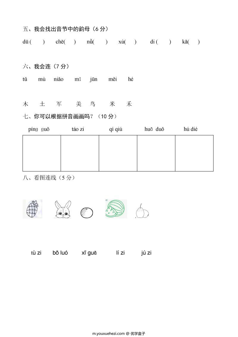 图片[4]-幼小衔接拼音练习卷1-4，PDF可打印-优学盒子