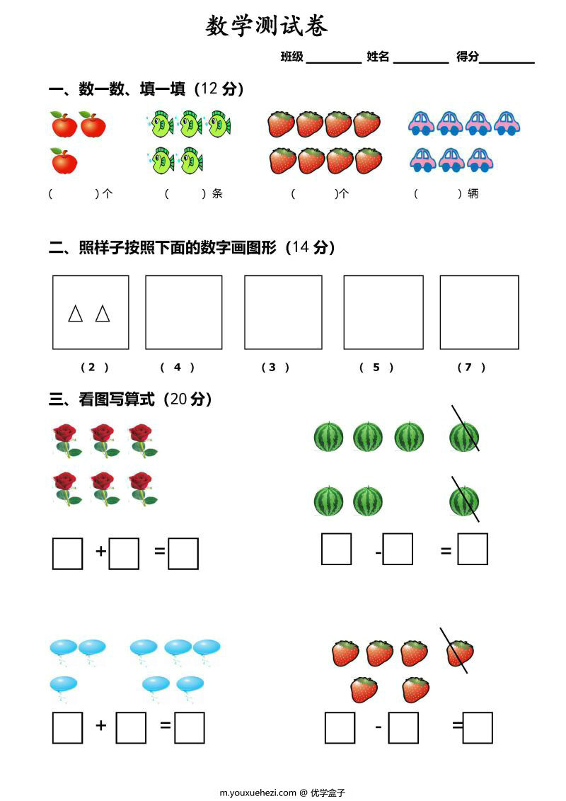 图片[1]-幼小衔接数学测试卷，PDF可打印-优学盒子