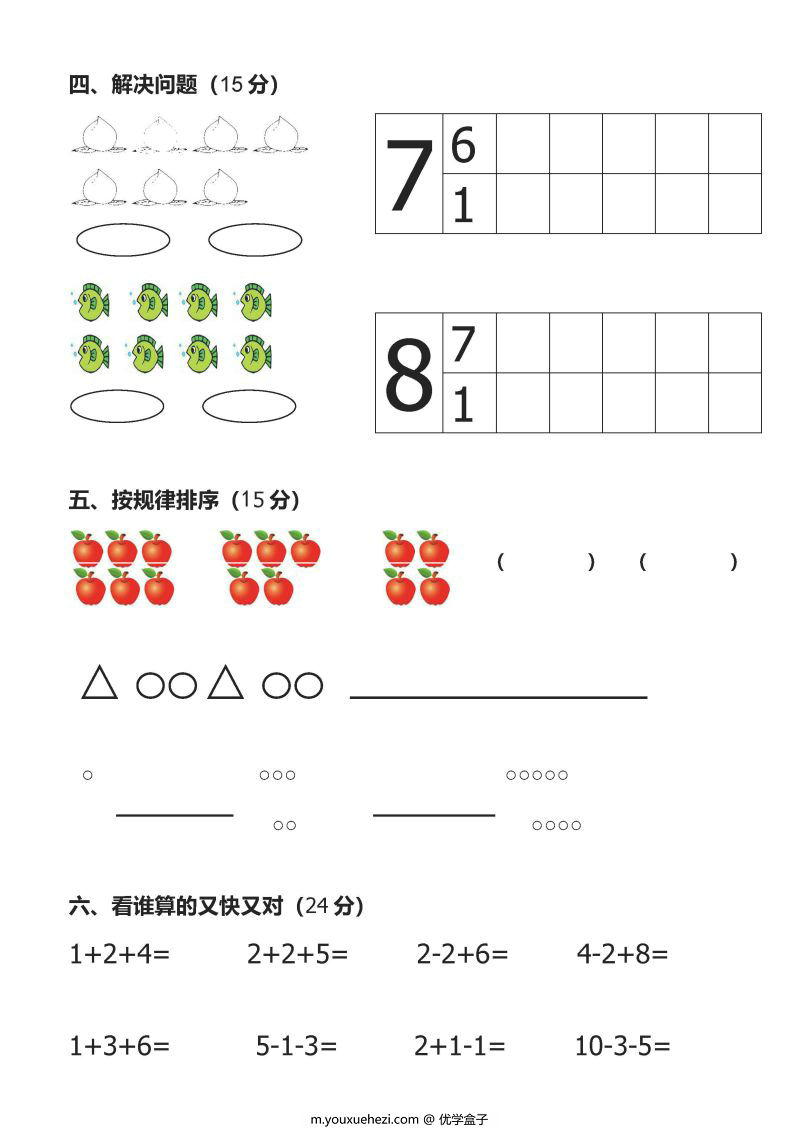 图片[2]-幼小衔接数学测试卷，PDF可打印-优学盒子
