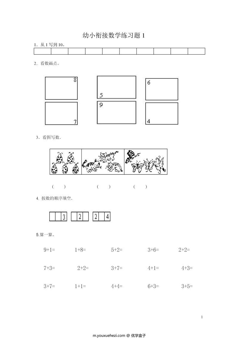 图片[1]-幼小衔接数学练习题共15套，PDF可打印-优学盒子