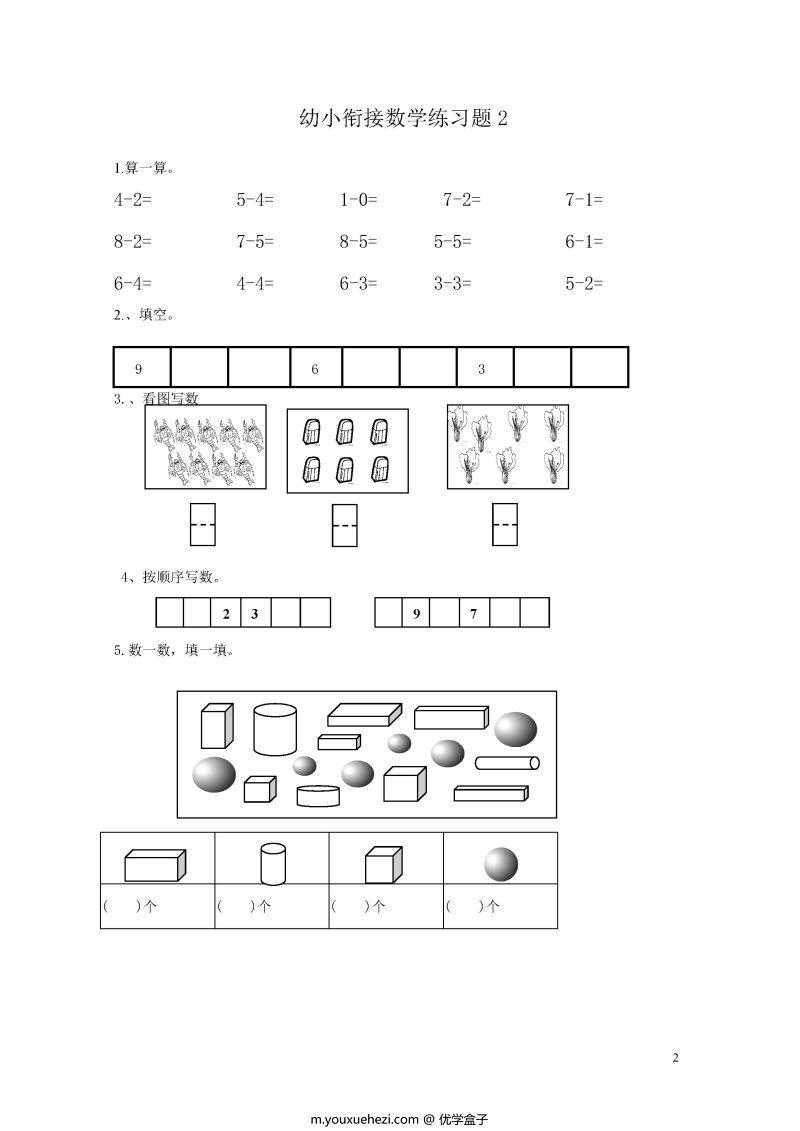 图片[2]-幼小衔接数学练习题共15套，PDF可打印-优学盒子
