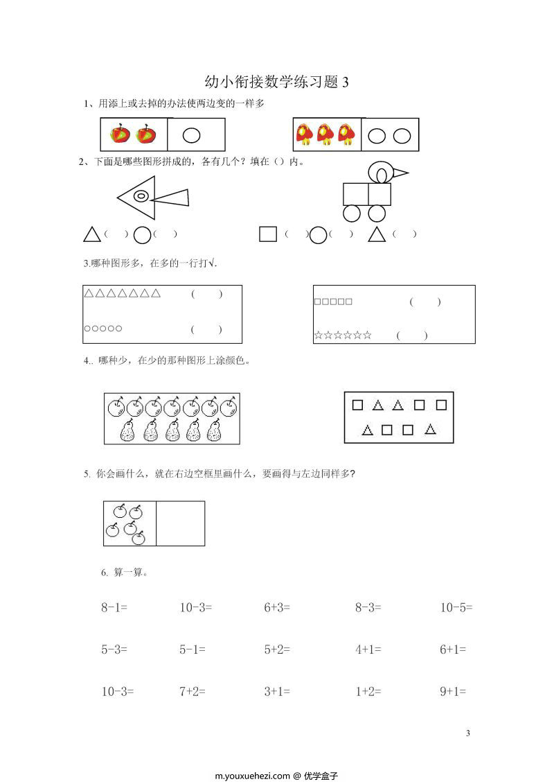 图片[3]-幼小衔接数学练习题共15套，PDF可打印-优学盒子