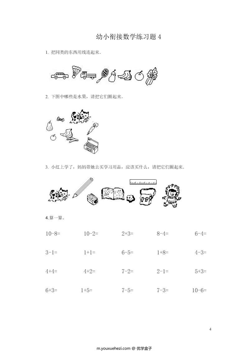 图片[4]-幼小衔接数学练习题共15套，PDF可打印-优学盒子