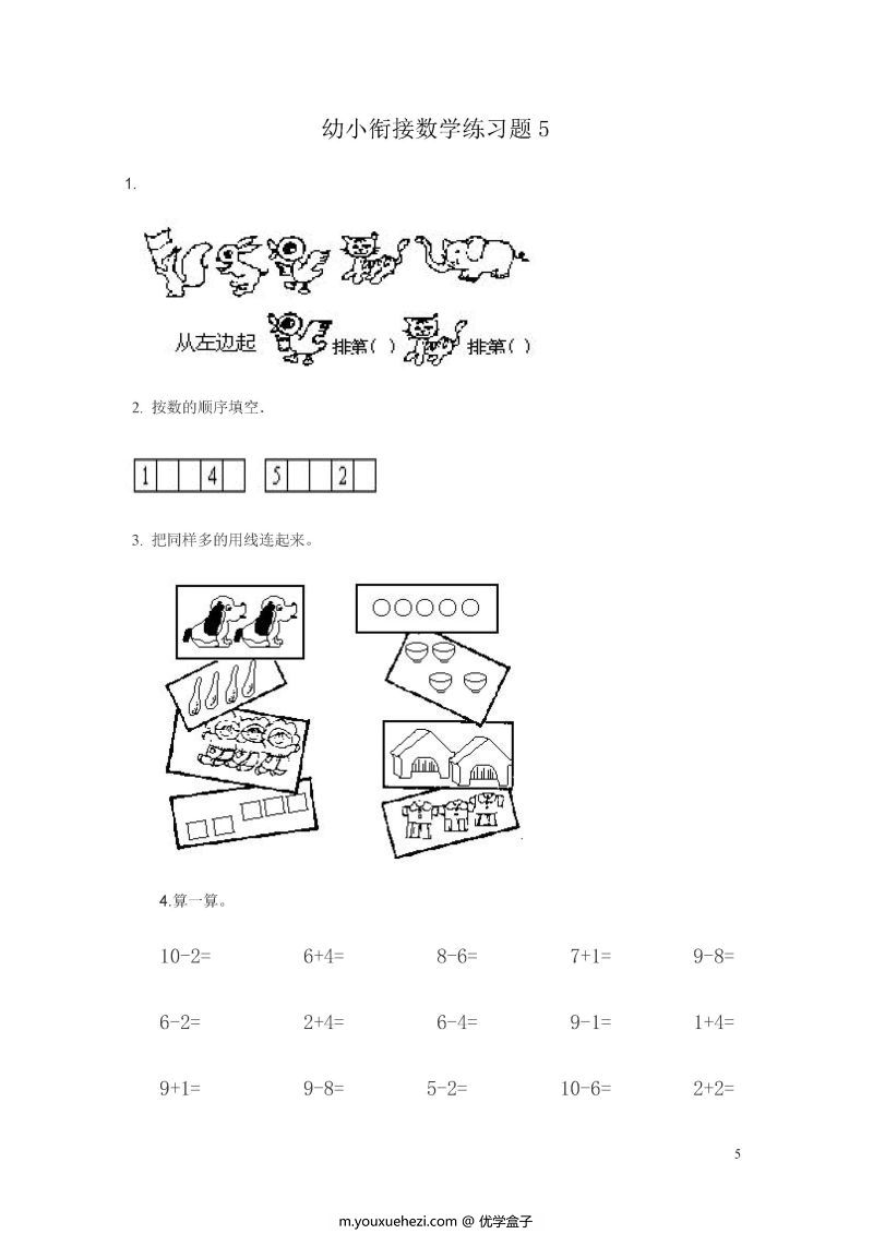 图片[5]-幼小衔接数学练习题共15套，PDF可打印-优学盒子