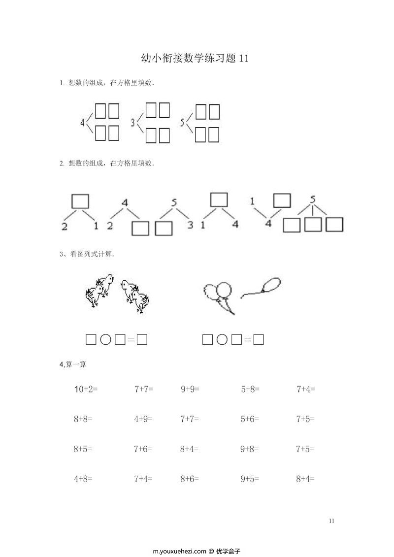 图片[7]-幼小衔接数学练习题共15套，PDF可打印-优学盒子