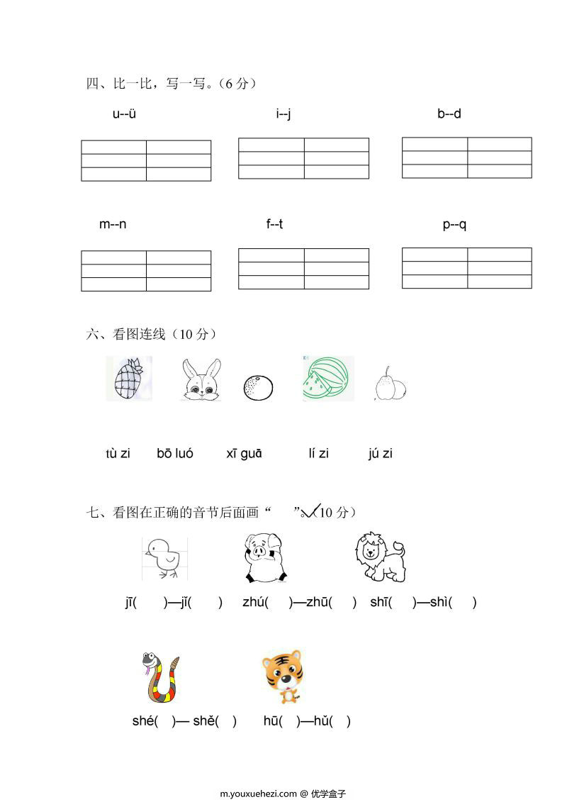 图片[2]-幼小衔接暑假班拼音题卷，PDF可打印-优学盒子