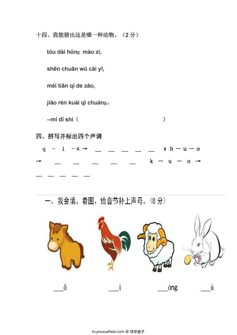 图片[3]-幼小衔接暑假班拼音题卷，PDF可打印-优学盒子
