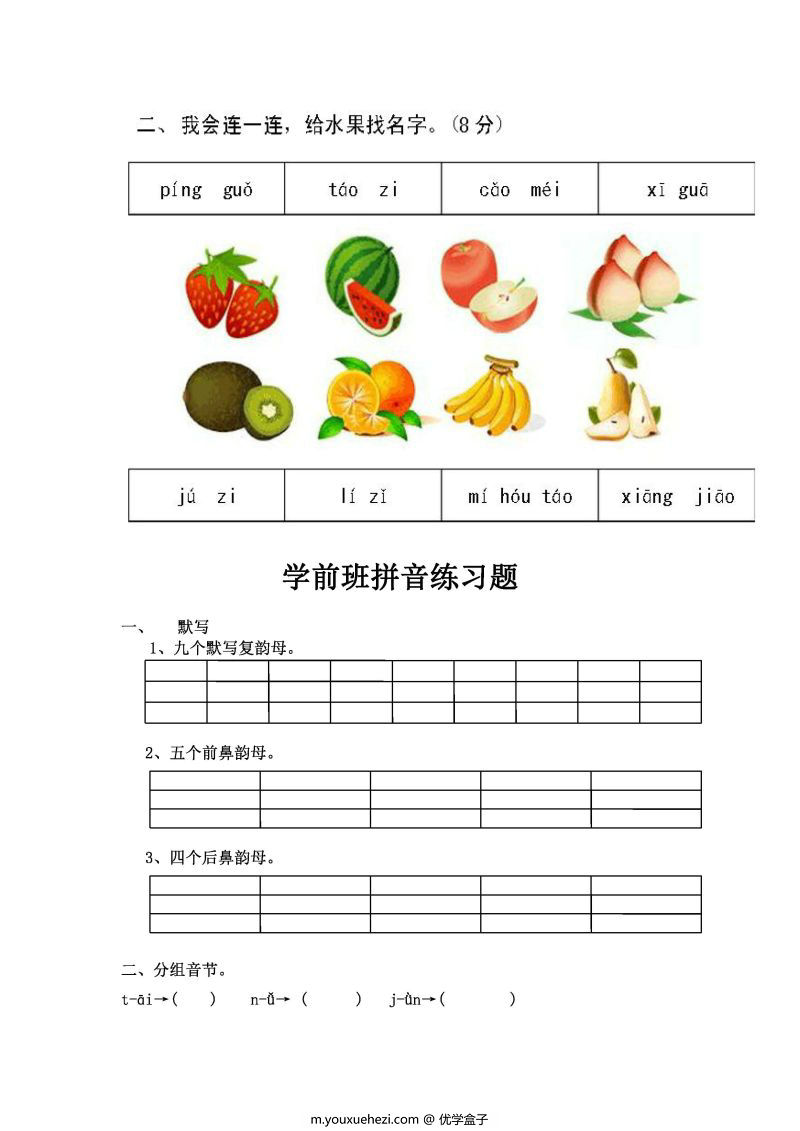 图片[4]-幼小衔接暑假班拼音题卷，PDF可打印-优学盒子