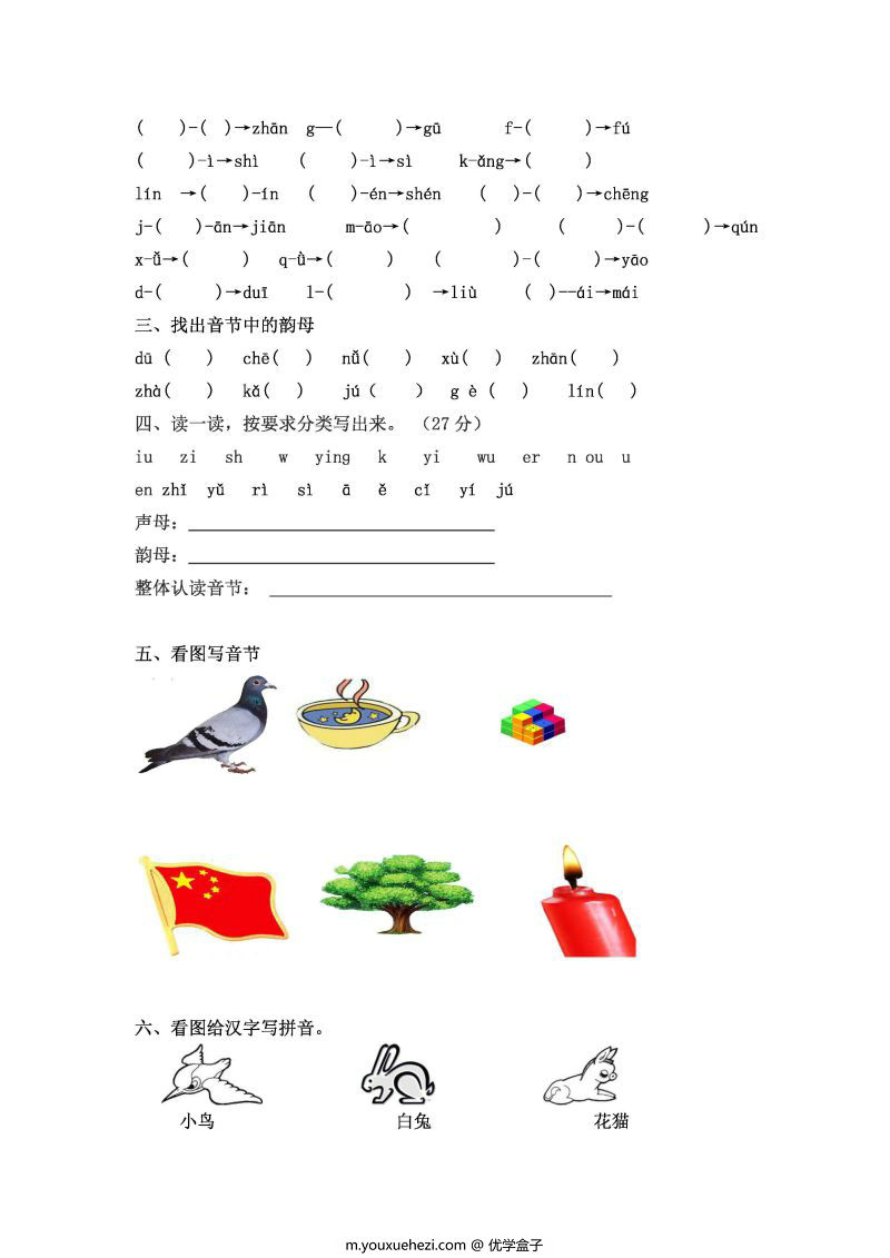 图片[5]-幼小衔接暑假班拼音题卷，PDF可打印-优学盒子