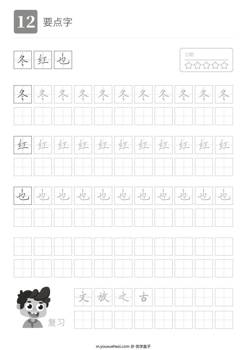 图片[5]-幼小衔接版字帖，培养孩子识字写字能力，素材可打印-优学盒子