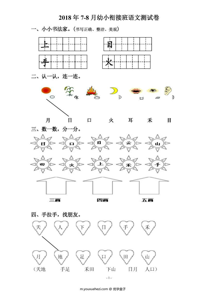 图片[1]-幼小衔接班语文测试卷，PDF可打印-优学盒子