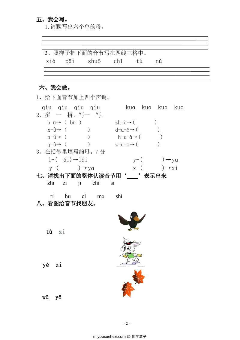 图片[2]-幼小衔接班语文测试卷，PDF可打印-优学盒子