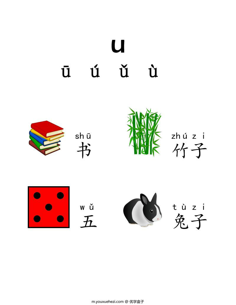 图片[6]-《我的第一本拼音书》，学习拼音、音标和拼读，汉语拼音字母PDF可打印-优学盒子