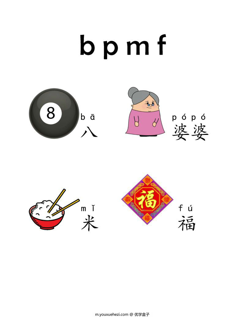 图片[8]-《我的第一本拼音书》，学习拼音、音标和拼读，汉语拼音字母PDF可打印-优学盒子