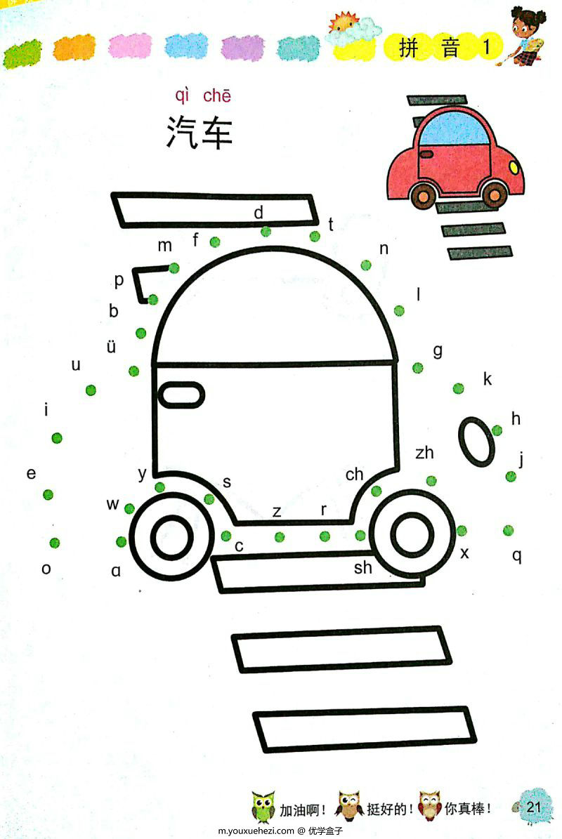 图片[4]-汉语拼音字母连线成画，趣味学习拼音，PDF（扫描件）-优学盒子