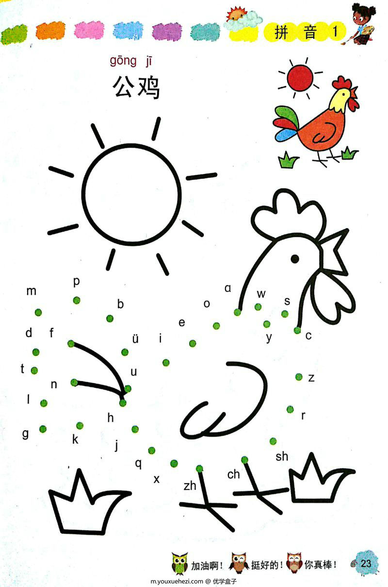 图片[5]-汉语拼音字母连线成画，趣味学习拼音，PDF（扫描件）-优学盒子