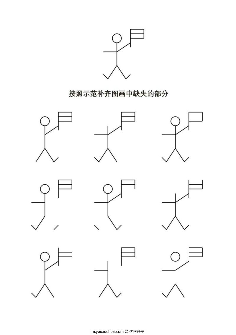 图片[1]-图形连线，按照示范补齐图画中缺失的部分，专注力练习PDF可打印-优学盒子