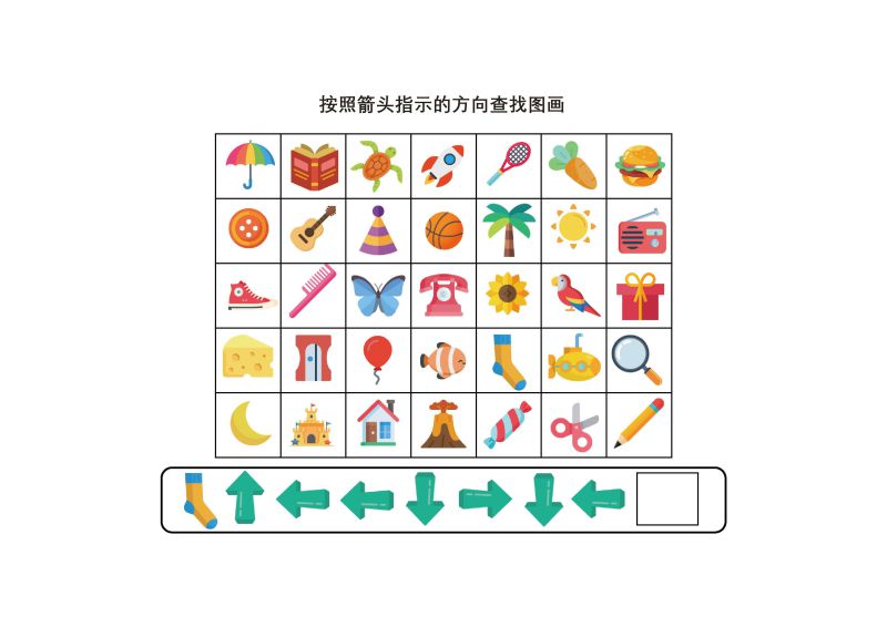 图片[4]-按照箭头指示的方向查找图画，5页PDF，专注力练习可打印-优学盒子