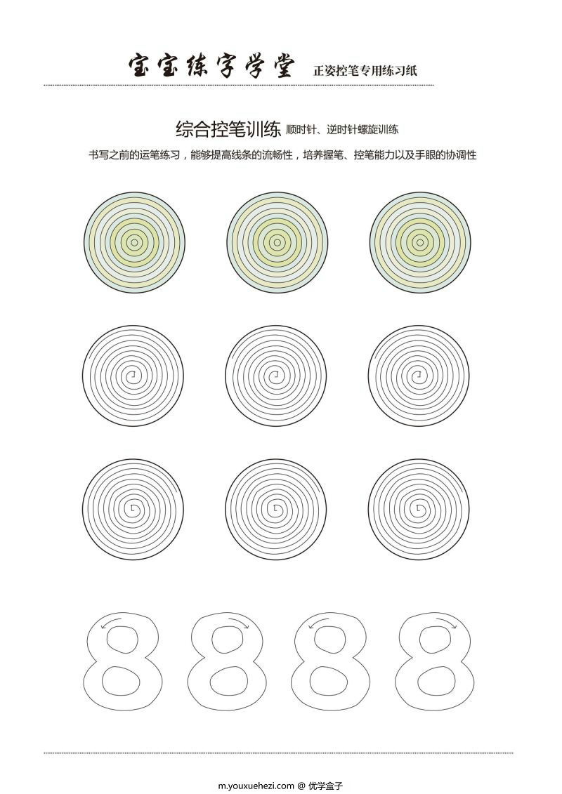 图片[3]-控笔训练精品训练12款【横竖弯折】，PDF可打印-优学盒子