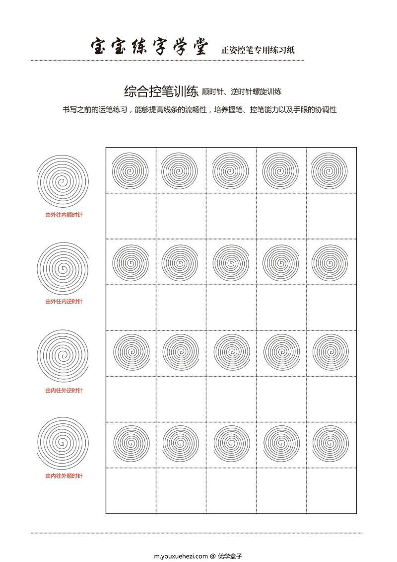 图片[4]-控笔训练精品训练12款【横竖弯折】，PDF可打印-优学盒子