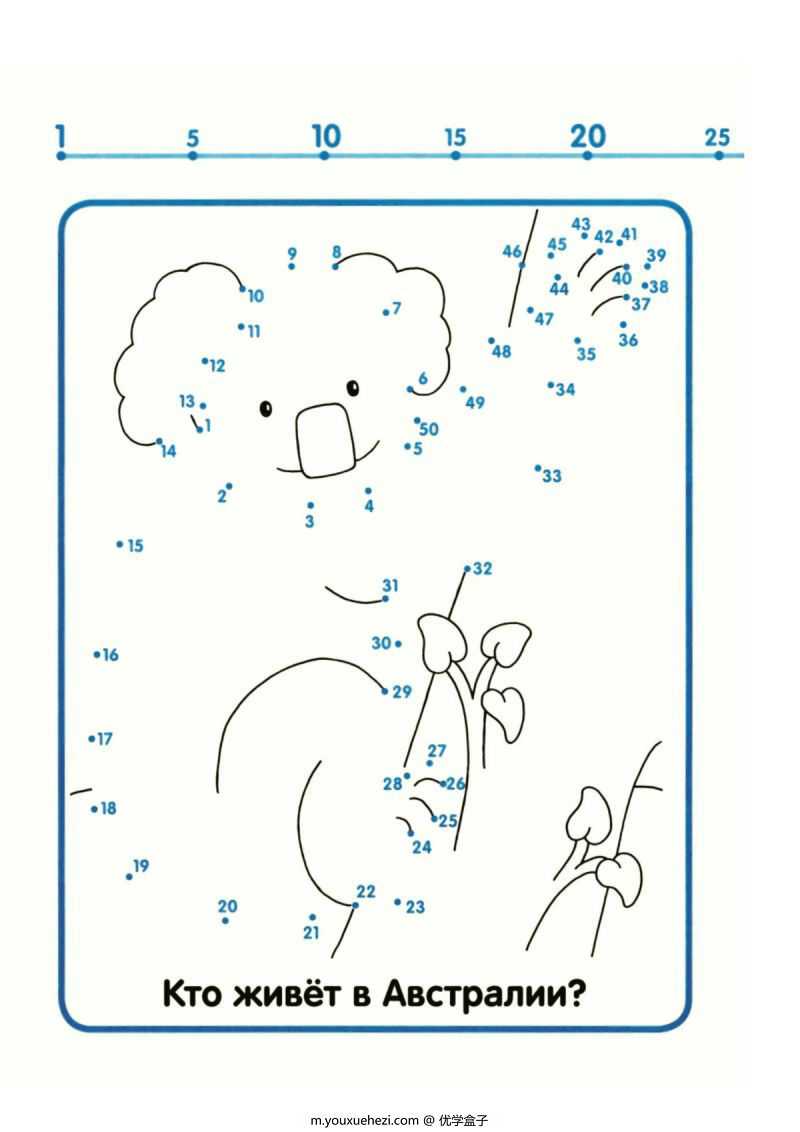 图片[4]-数字1-50连线与填色，PDF可打印-优学盒子