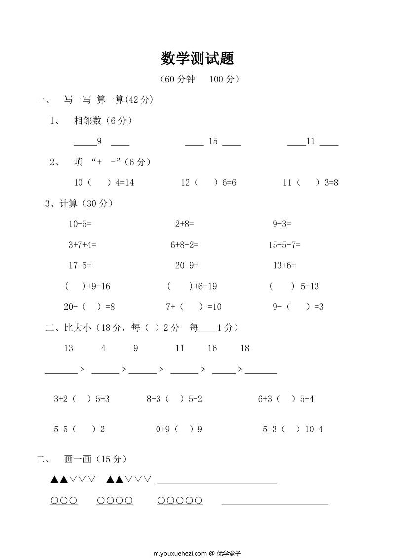 图片[1]-数学测试题，幼小衔接PDF可打印-优学盒子