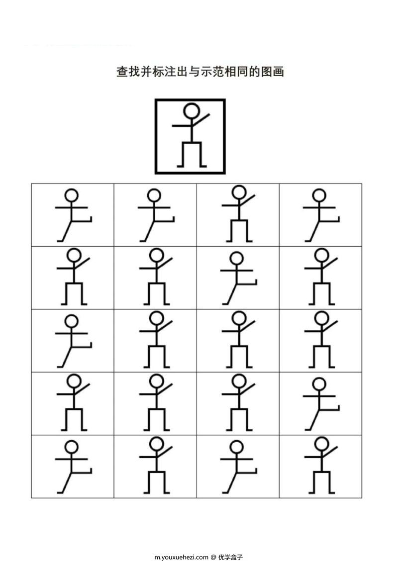 图片[1]-图形专注力练习，查找并标注出与示范相同的图画，PDF可打印-优学盒子