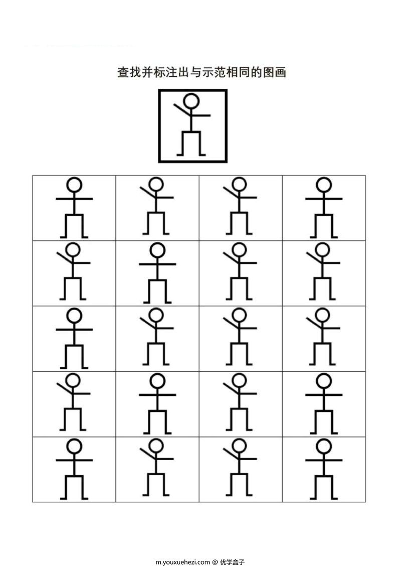 图片[2]-图形专注力练习，查找并标注出与示范相同的图画，PDF可打印-优学盒子
