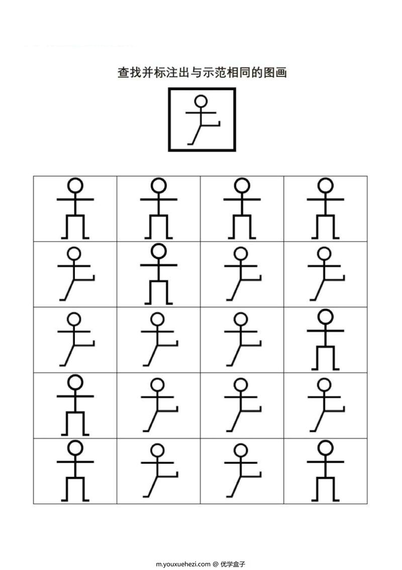 图片[3]-图形专注力练习，查找并标注出与示范相同的图画，PDF可打印-优学盒子