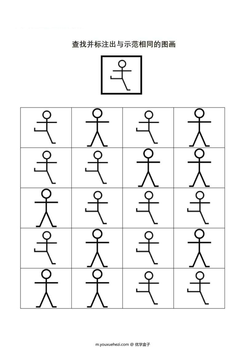 图片[4]-图形专注力练习，查找并标注出与示范相同的图画，PDF可打印-优学盒子