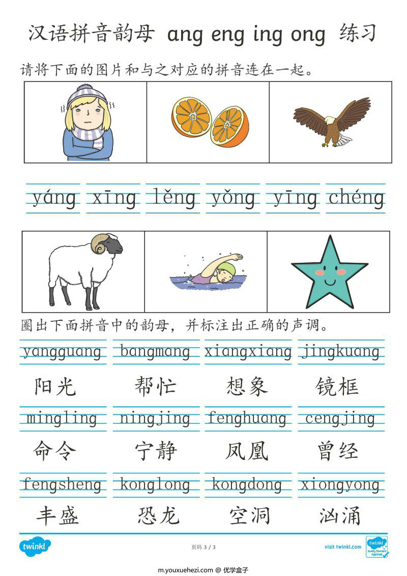 图片[5]-幼儿汉语拼音练习+拼音主题闪卡，PDF可打印-优学盒子