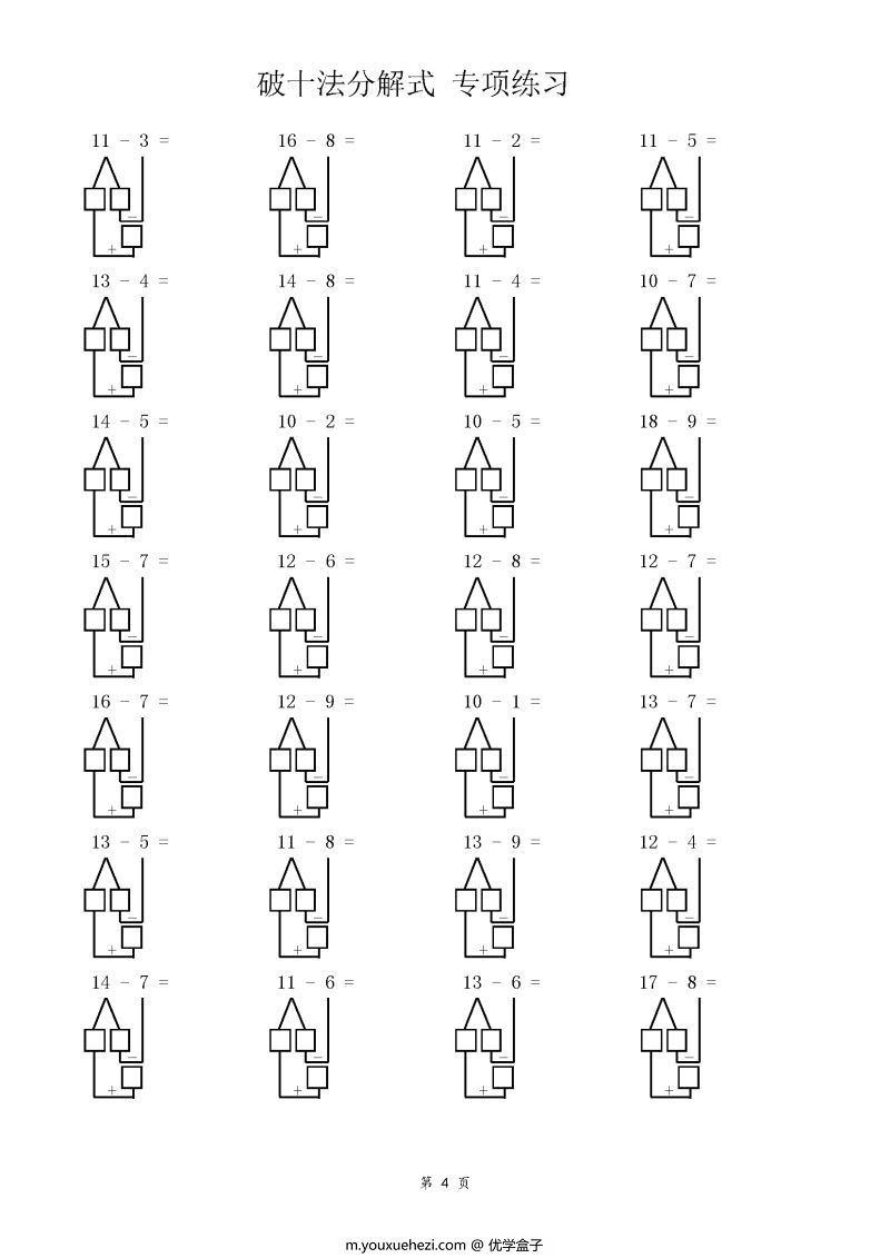 图片[2]-破十法分解式，专项练习50页可打印-优学盒子