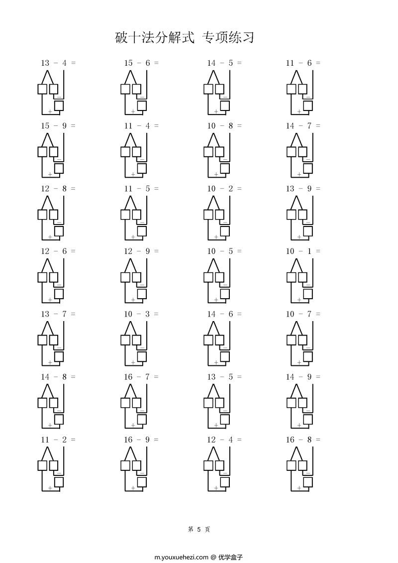 图片[1]-破十法分解式，专项练习50页可打印-优学盒子