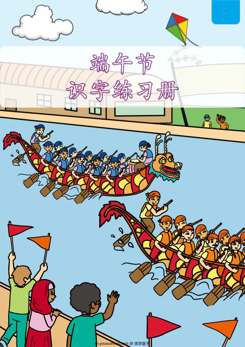 图片[2]-端午安康，端午节主题综合素材资源，PDF素材可打印-优学盒子