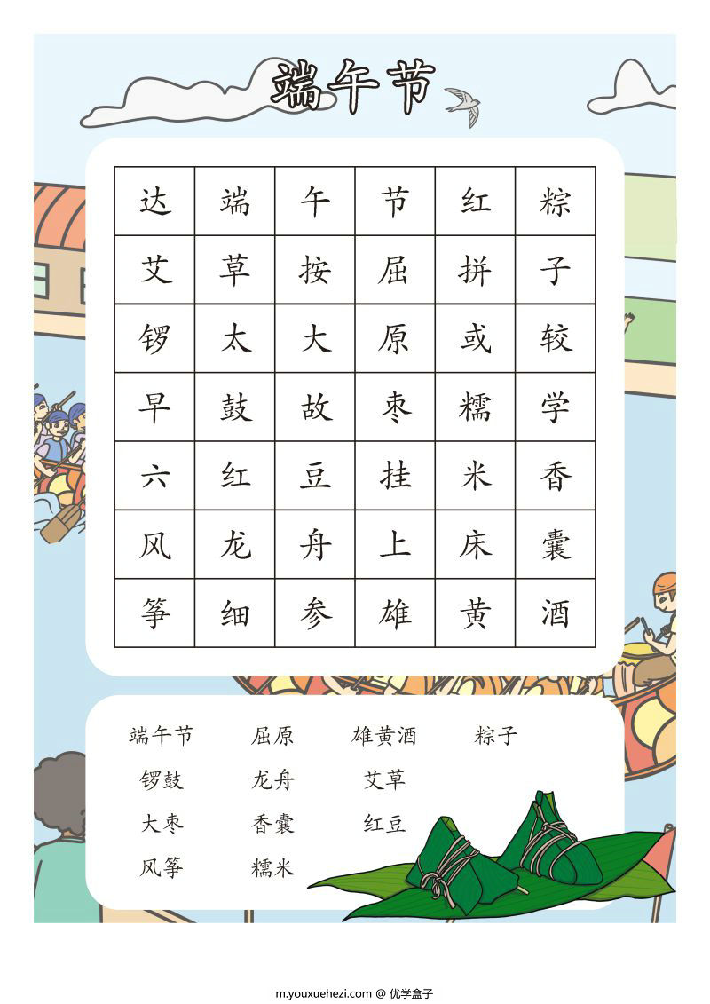 图片[6]-端午安康，端午节主题综合素材资源，PDF素材可打印-优学盒子