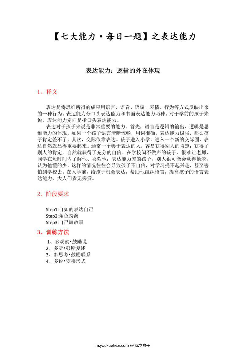 图片[1]-幼升小七大能力练习题，PDF可打印-优学盒子