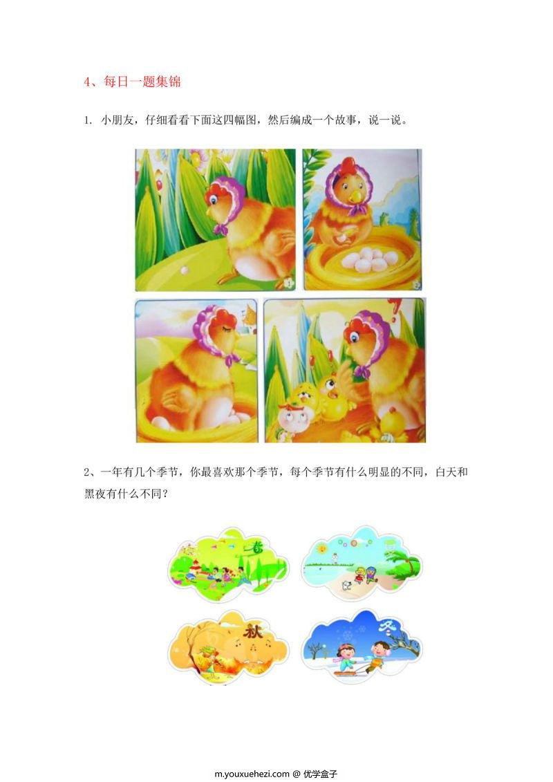图片[2]-幼升小七大能力练习题，PDF可打印-优学盒子