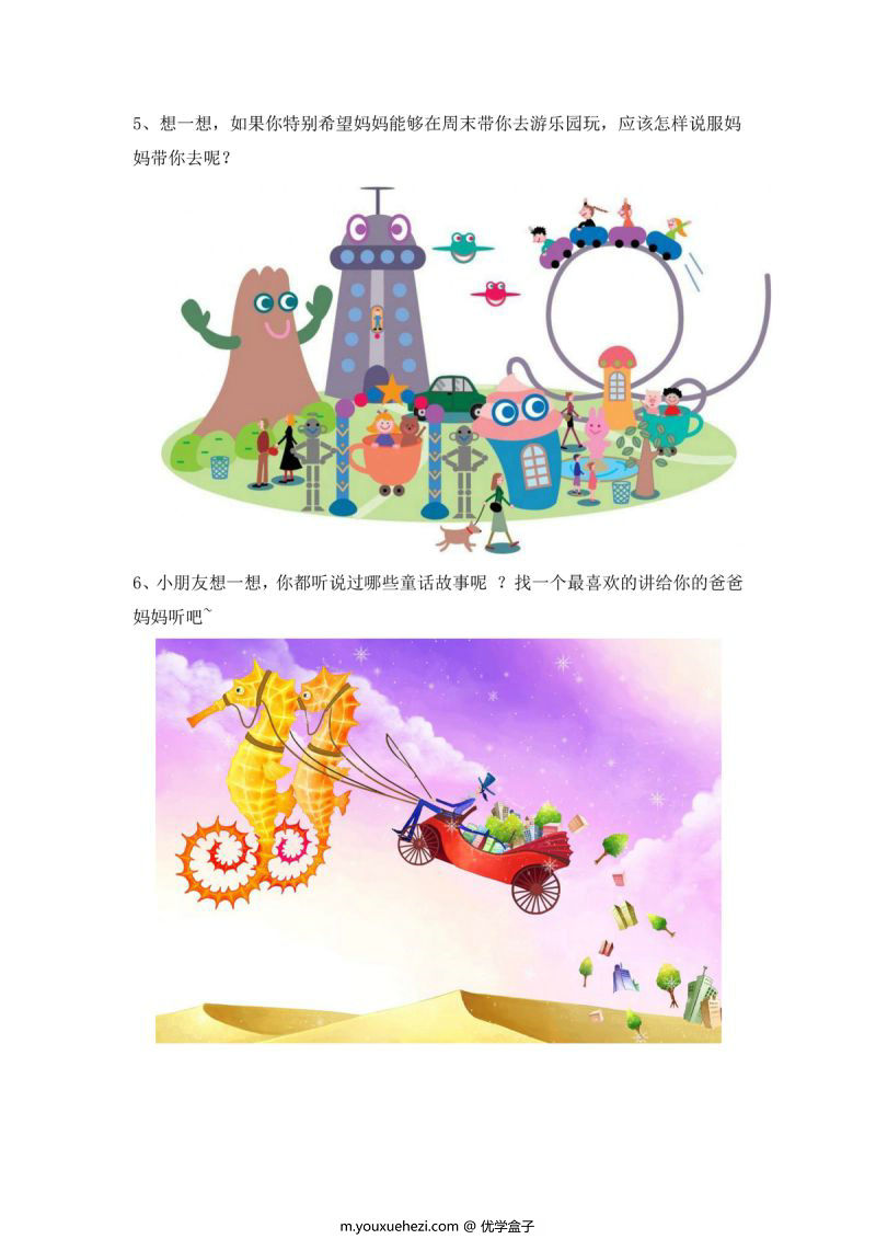 图片[3]-幼升小七大能力练习题，PDF可打印-优学盒子