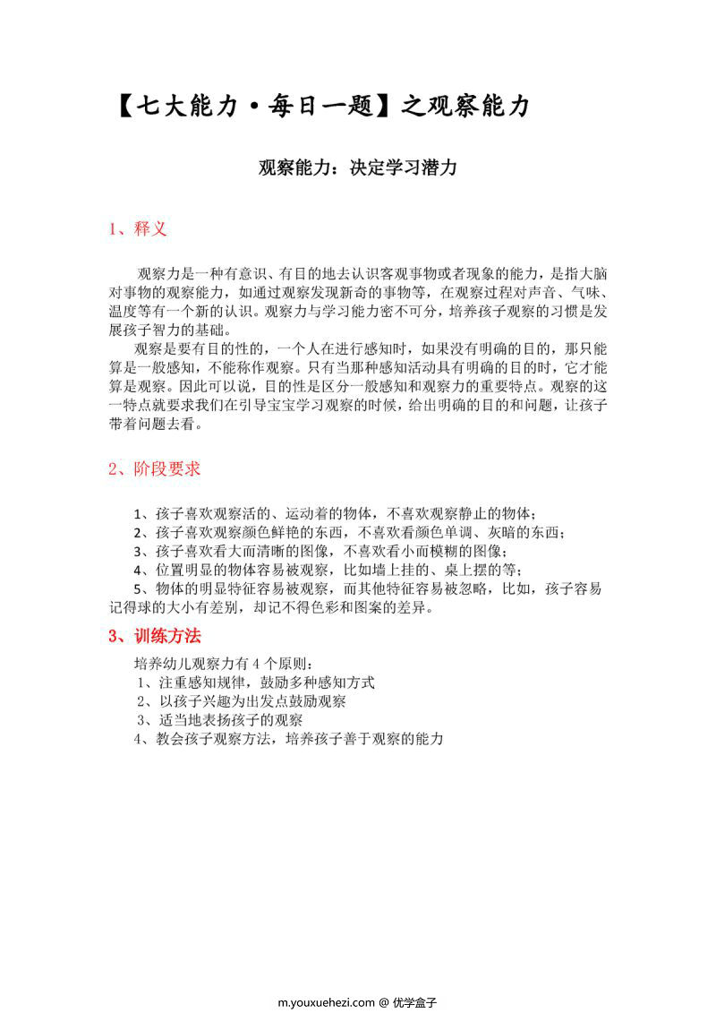 图片[7]-幼升小七大能力练习题，PDF可打印-优学盒子