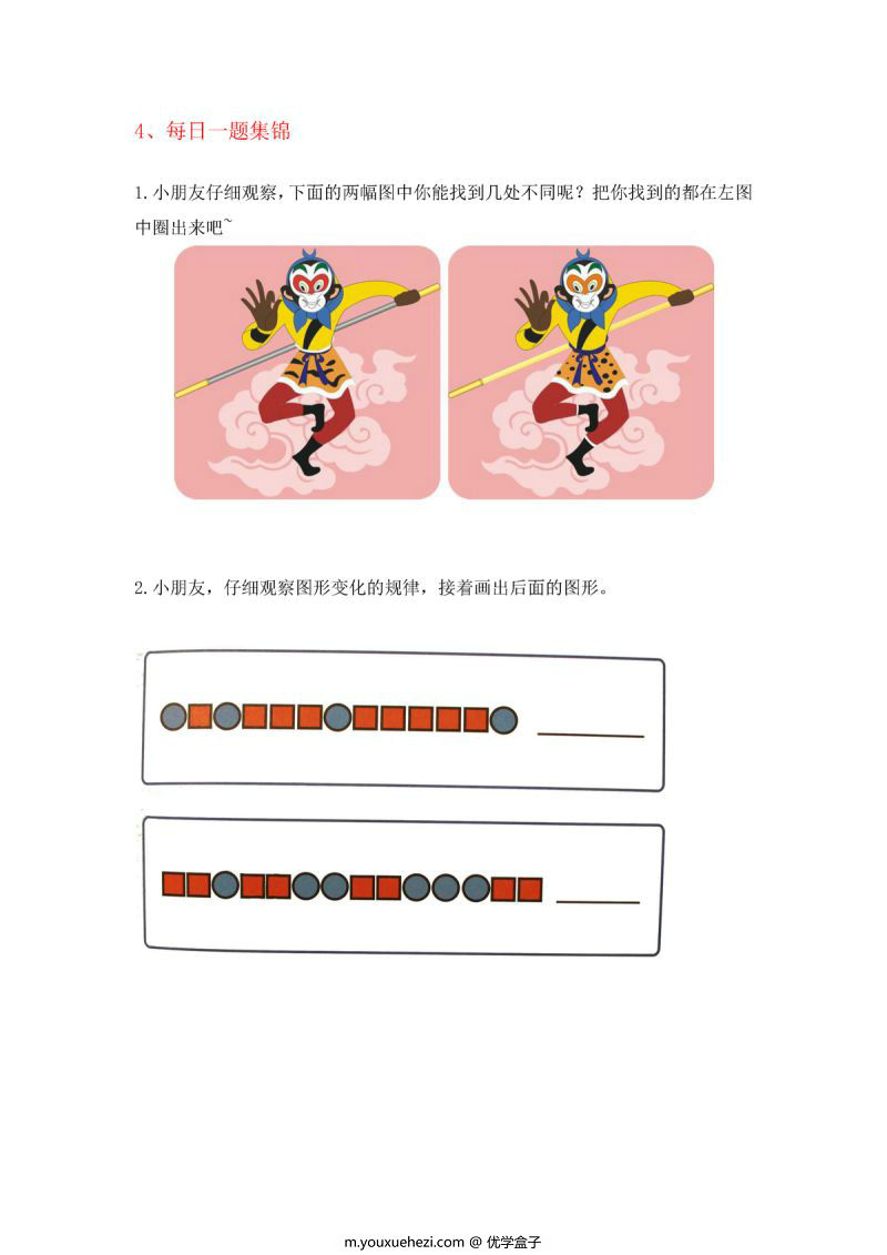 图片[8]-幼升小七大能力练习题，PDF可打印-优学盒子