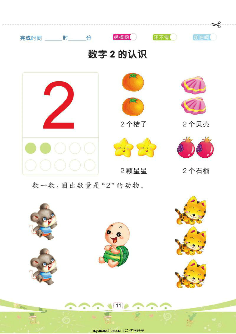 图片[1]-规范书写：幼儿彩色描红：数字描红① 0-10-优学盒子