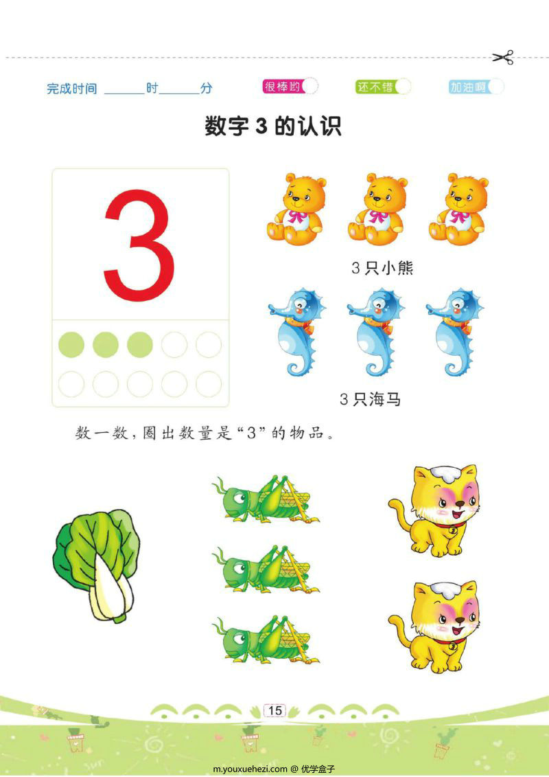 图片[4]-规范书写：幼儿彩色描红：数字描红① 0-10-优学盒子